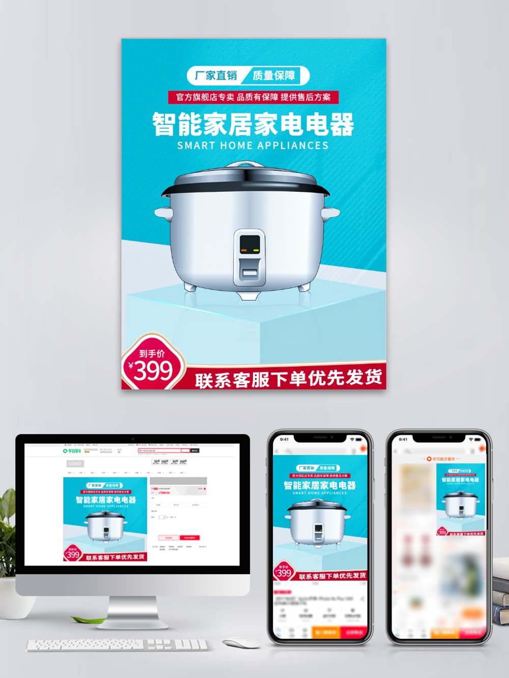 創(chuàng)意高級(jí)感大氣家電廚具活動(dòng)直通車(chē)主圖模板